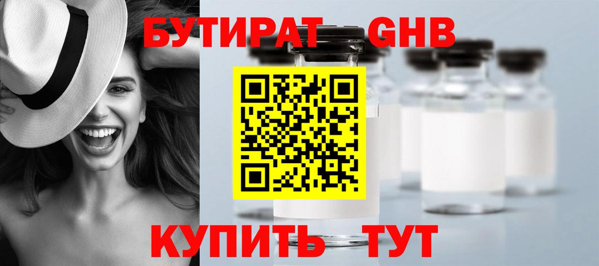 Бутират  БУТИРАТ Butirat  Вход с VPN  Качканар 