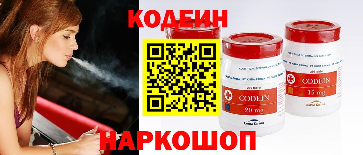 Качканар  Codein напиток Lean (лин)  Вход с VPN 