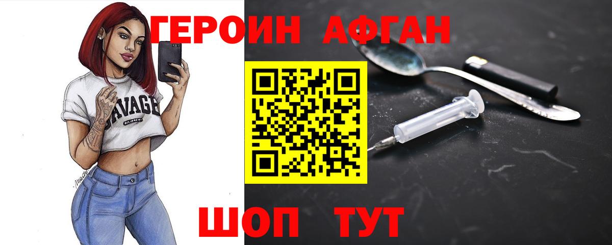 Героин афганец Качканар