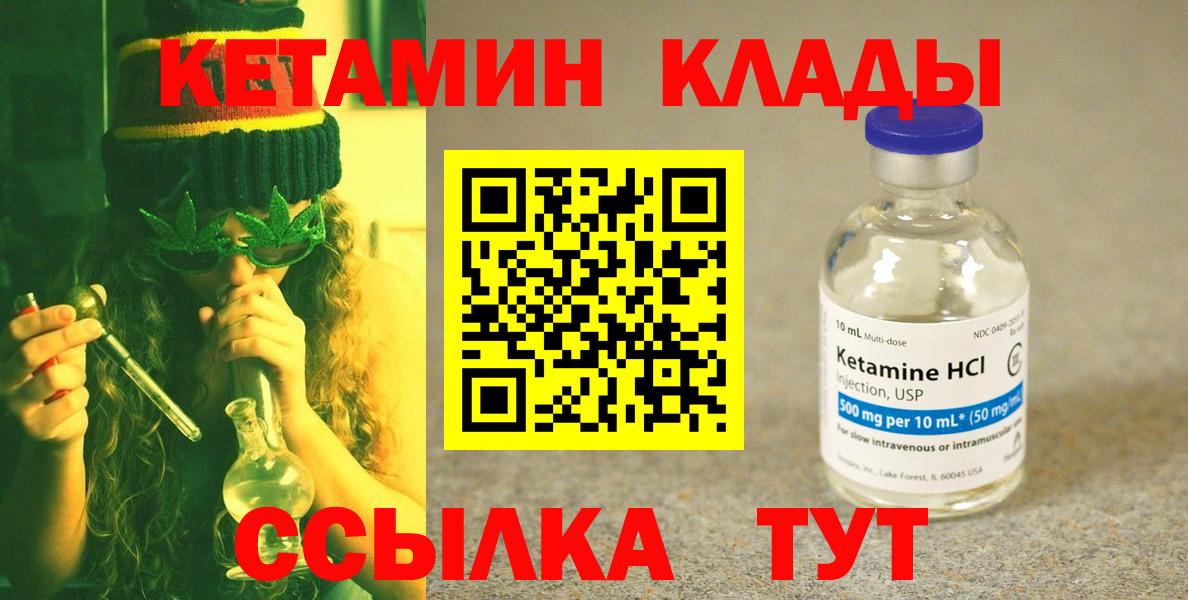 Кетамин ketamine  Вход с VPN  Качканар 