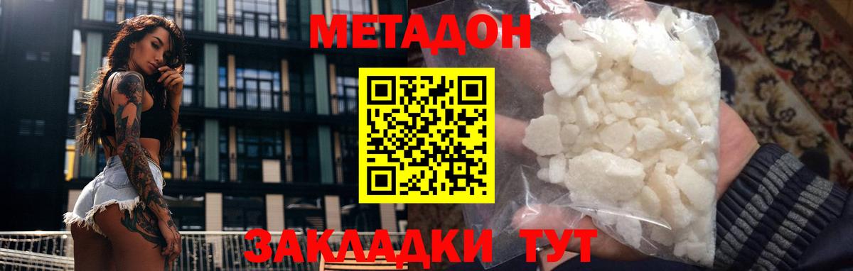 Метадон кристалл Качканар