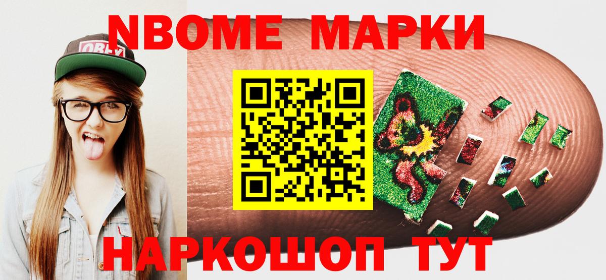 Марки NBOMe 1500мкг  Вход с VPN  Качканар  Марки NBOMe 1500мкг 